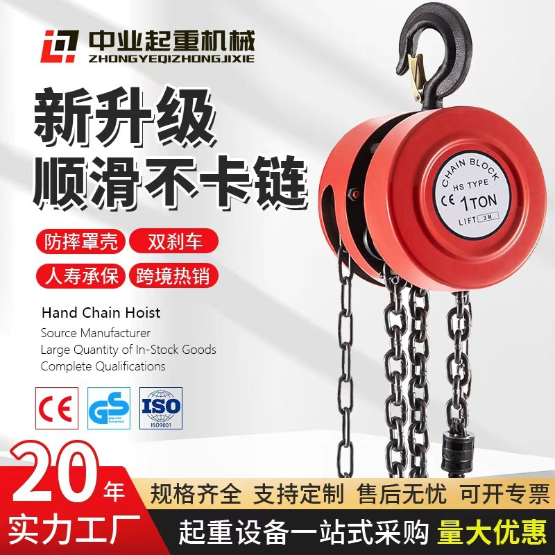 hsz圆形手拉葫芦一吨2t3吨5吨10吨6米手动小型拉链吊葫芦手拉葫芦