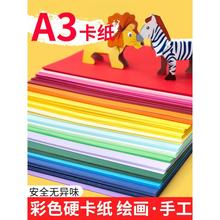 A3彩色卡纸a4手工小学生儿童a3硬卡纸大张幼儿园黑卡纸白色林舟贸