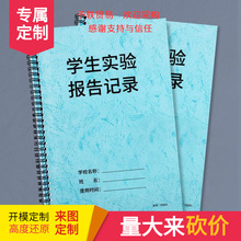 学生实验报告记录本科学实验记录本研究生大学生高中实验记录本实