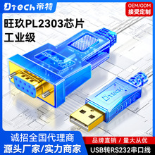 帝特USB转RS232串口转换线母头电脑连接LED显示屏PL2303串口线
