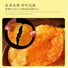 农科院零食麻辣土豆片云南贵州特产薯片网红解馋小吃健康原切好吃