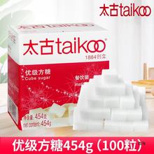 太古方糖白砂糖咖啡奶茶黑咖啡伴侣白糖包方糖块454g/100粒