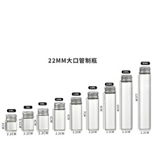 直径22螺口铝盖硼硅玻璃管制瓶 试管瓶 许愿瓶 漂流瓶 创意糖果瓶