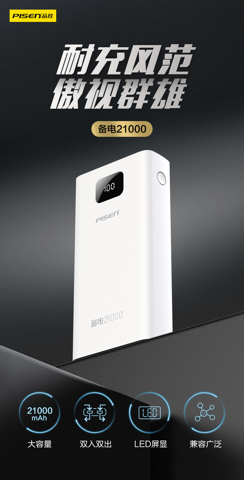 品胜21000毫安屏显充电宝备电超大容量安卓手机通用便携移动电源