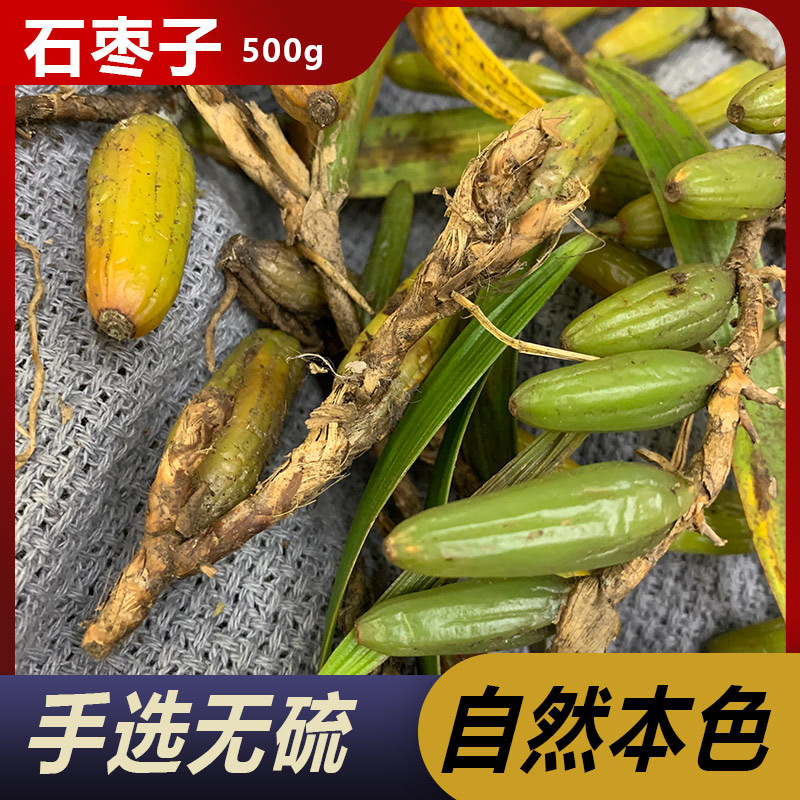 石橄榄500克 新鲜石枣子 5成干乱角莲 果上叶去叶子果