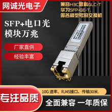 SFP+电口光模块万兆10G光口转电口千兆RJ45光电转换5/2.5/1.25G自