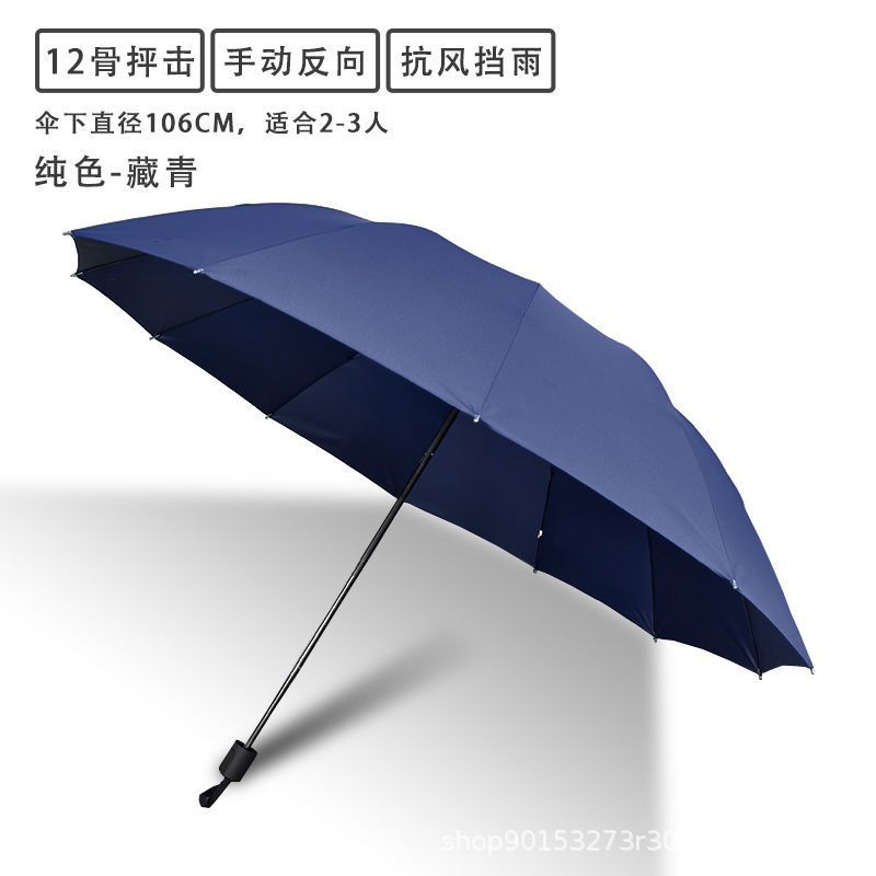 12 Framework Umbrella Large Oversized Folding Umbrella Manual Men's Umbrella Gift Advertising Umbrella Sun Umbrella Female Sun Umbrella Business