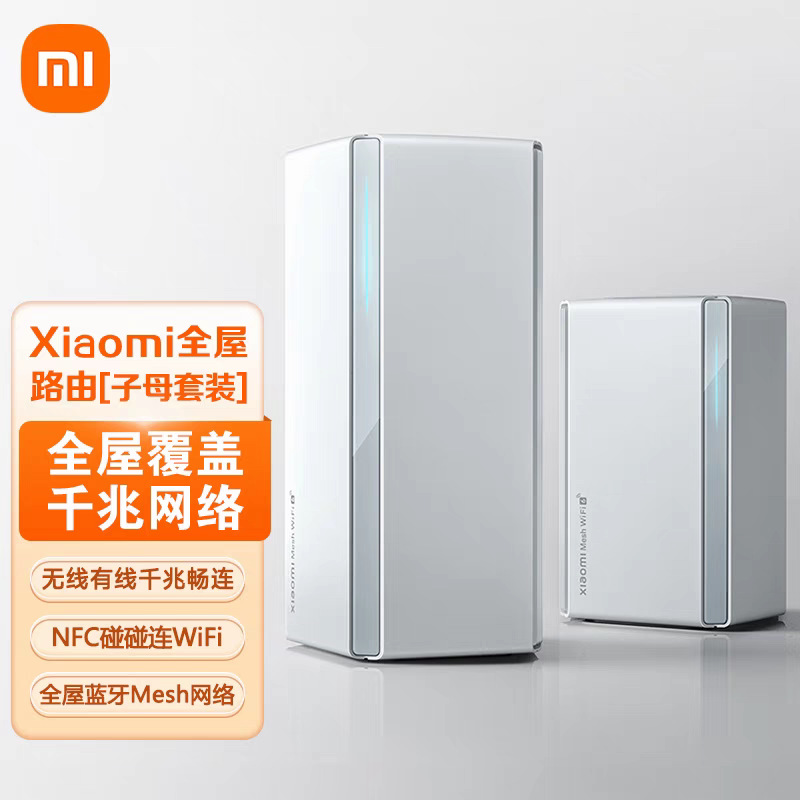 小米全屋路由器子母套装wifi6无线千兆高速全屋覆盖中大户型适用