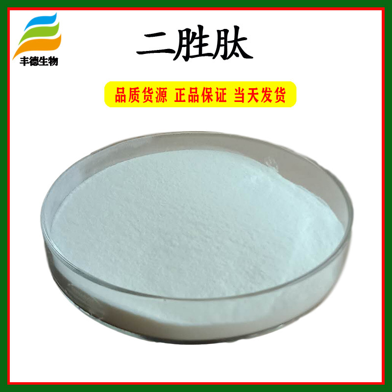 【1g装】二胜肽98% 二肽-2 n-乙酰肌肽 化妆品级 厂家供应