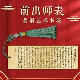 出师表诸葛亮千古名句书法文创金属书签中国风文创产品纪念品礼物