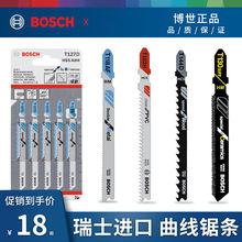 Bosch博世曲线锯条不锈钢木工塑料金属切割钢电锯锯条细粗齿博士