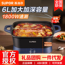 苏泊尔电火锅6L电煮锅一体多功能锅电热锅多用途锅火锅H3030FK870