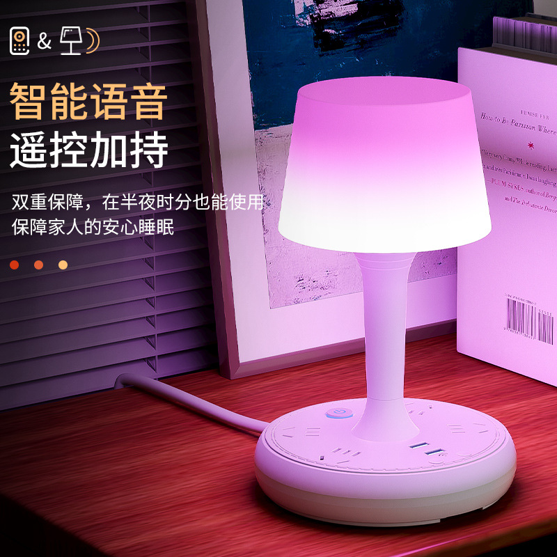 声控智能遥控台灯插座床头灯桌面排插语音氛围灯usb充电插板