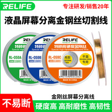 RELIFERL-059高硬度特种金刚丝手机屏幕切割丝分离线金钢丝拉线棒