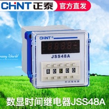 正泰JSS48A-S-2Z DH48S 220VAC 24V 8脚通电延时数显时间继电器