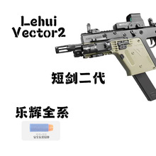 乐辉短剑二代电动玩具vector2维克托影视道具游戏同款mp9cosplay