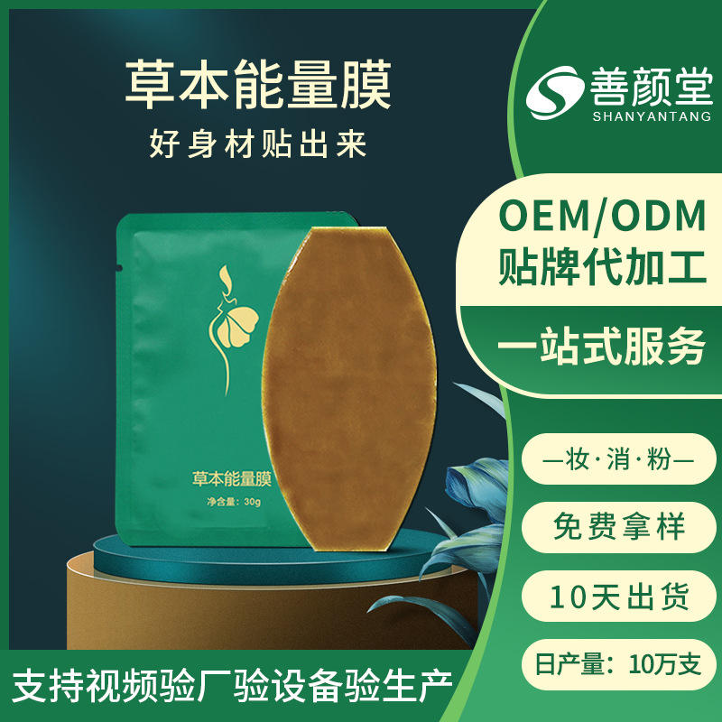 赛薇草本能量膜懒人肚脐贴大肚贴美容院塑形纤体套盒