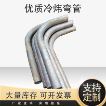 碳钢冷炜弯管304不锈钢中频无缝钢管加工热镀锌异形铁管弯头