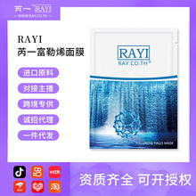 泰国芮一RAYI富勒烯拉丝瀑布面膜保湿补水保湿面膜贴单片中文版