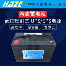 HAZE海志蓄电池HZB12-65胶体免维护蓄电池12V65AHUPS电源直流屏