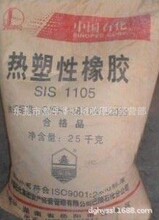 SIS 1105   苯乙烯-异戊二烯-苯乙烯热熔胶标准料品牌经销巴陵石