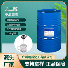 现货供应 乙二醇工业级 防冻剂专用条纶级 含量99%