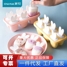 茶花奇趣兔耳冰棒模（6格）冰淇淋模具冰糕冰激凌雪糕模具E08001