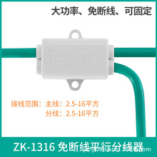 ZK-1316免断线分线器16平方大功率T型接线端子主分支分流器可固定