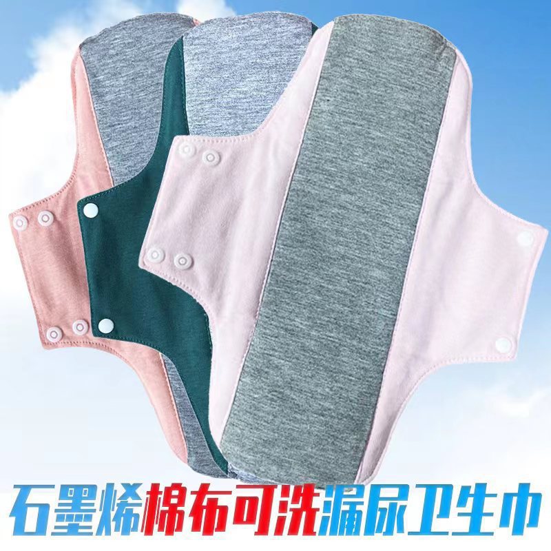 中老年人防漏尿专用护垫石墨烯棉布可水洗卫生巾男女内裤隔尿垫贴