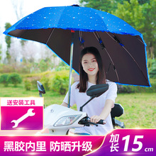 网红电动车雨伞新款可拆踏板摩托车太阳伞防晒电瓶车遮阳伞电动车