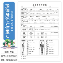 瑜伽体态评估表健身评估表瑜伽馆私教合同协议登记表课程收费单据