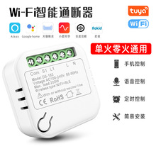 wifi通断器 智能通断器支持双控手机远程控制隐藏式迷你智能开关