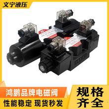 插头式24/220台湾型电磁阀 DSG-03-3C2 DSG-03-3C3 电磁换向阀