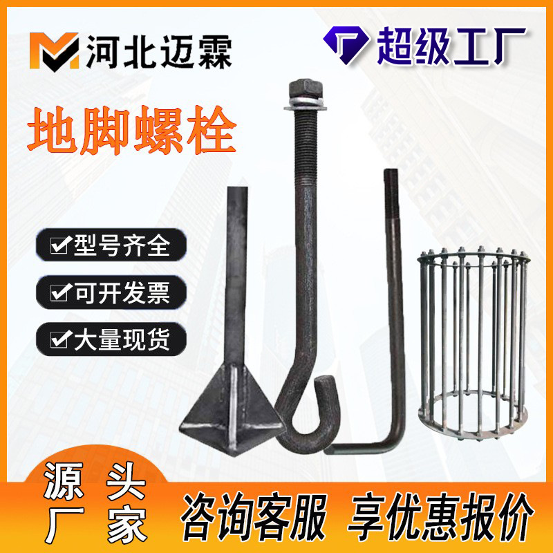 地脚螺栓厂家现货 热镀锌钢结构焊接基础预埋件高强度地脚螺丝