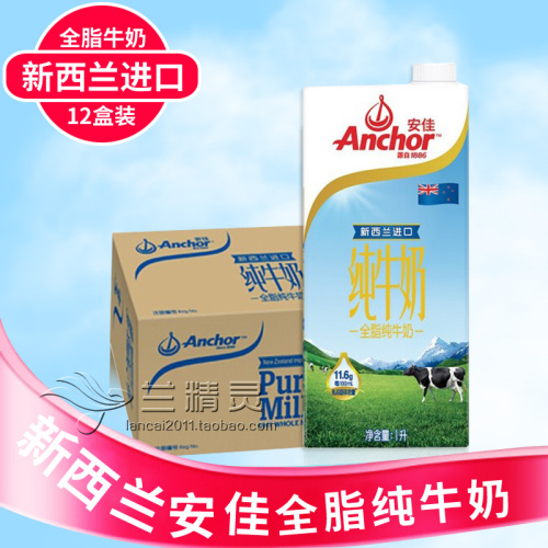 全脂牛奶1l 12盒 新西兰 纯牛奶-阿里巴巴