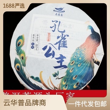 普洱茶传承人打造帕莎老树普洱生茶七子饼孔雀公主357克工厂直销