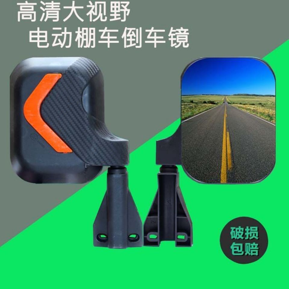 全封闭电动三轮车四轮车后视镜通用加高后视镜搞高清凸面镜倒车镜