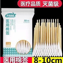 医用棉签无菌医疗一次性用品消毒家用单头10掏耳8cm灭菌木棉花棒