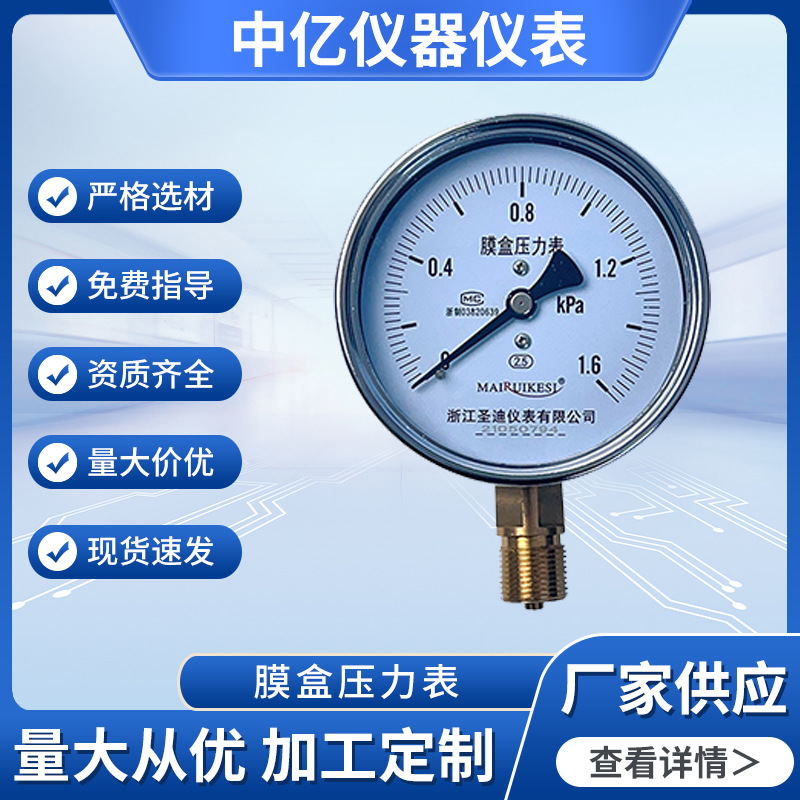 工业精密膜盒压力表微压表千帕表天然气管道燃气表0-50KPA天然气