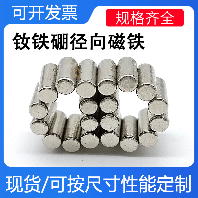 稀土永磁径向充磁磁铁 钕铁硼径向强力磁铁 玩具 数据线收纳磁铁