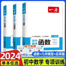 24版一本初中数学应用题+函数+几何模型答题解析公式训练真题资料