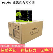 黑郁薄荷120抽三层无香型面巾纸 整箱10提60小包包邮