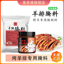 烤全羊羊排腌料羊腿调味料家商用新疆羊肉串挂糊烧烤配料