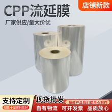厂家货源CPP低温热封膜CPP蒸煮膜普通膜印刷复合薄膜PP抗静电薄膜