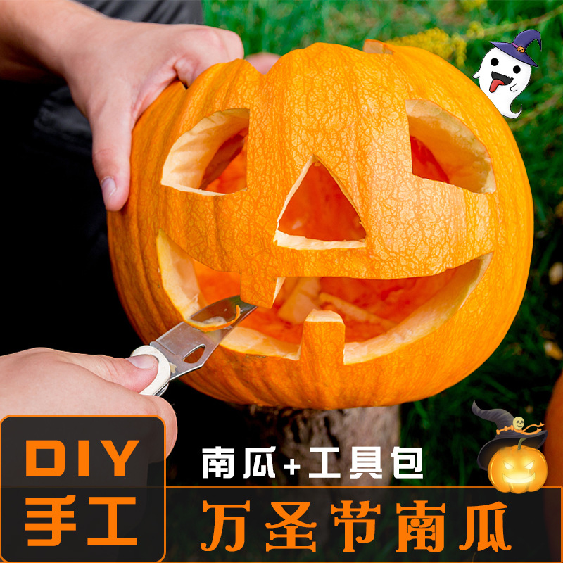 万圣节真南瓜灯雕刻工具diy手工制作儿童幼儿园活动装饰布置摆件