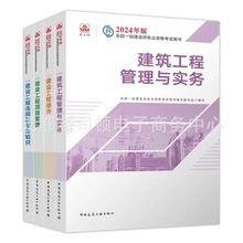 一级建造师2024考试官方教材一建教材建筑水利公路市政机电建工社