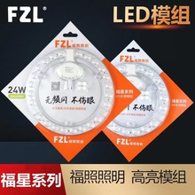 FZL福照照明led灯贴模组吸顶灯灯芯改造圆形灯板节能灯泡灯条灯盘