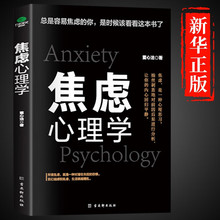 【抖音同款】正版焦虑心理学自控力心理学书籍情绪控制方法情绪管