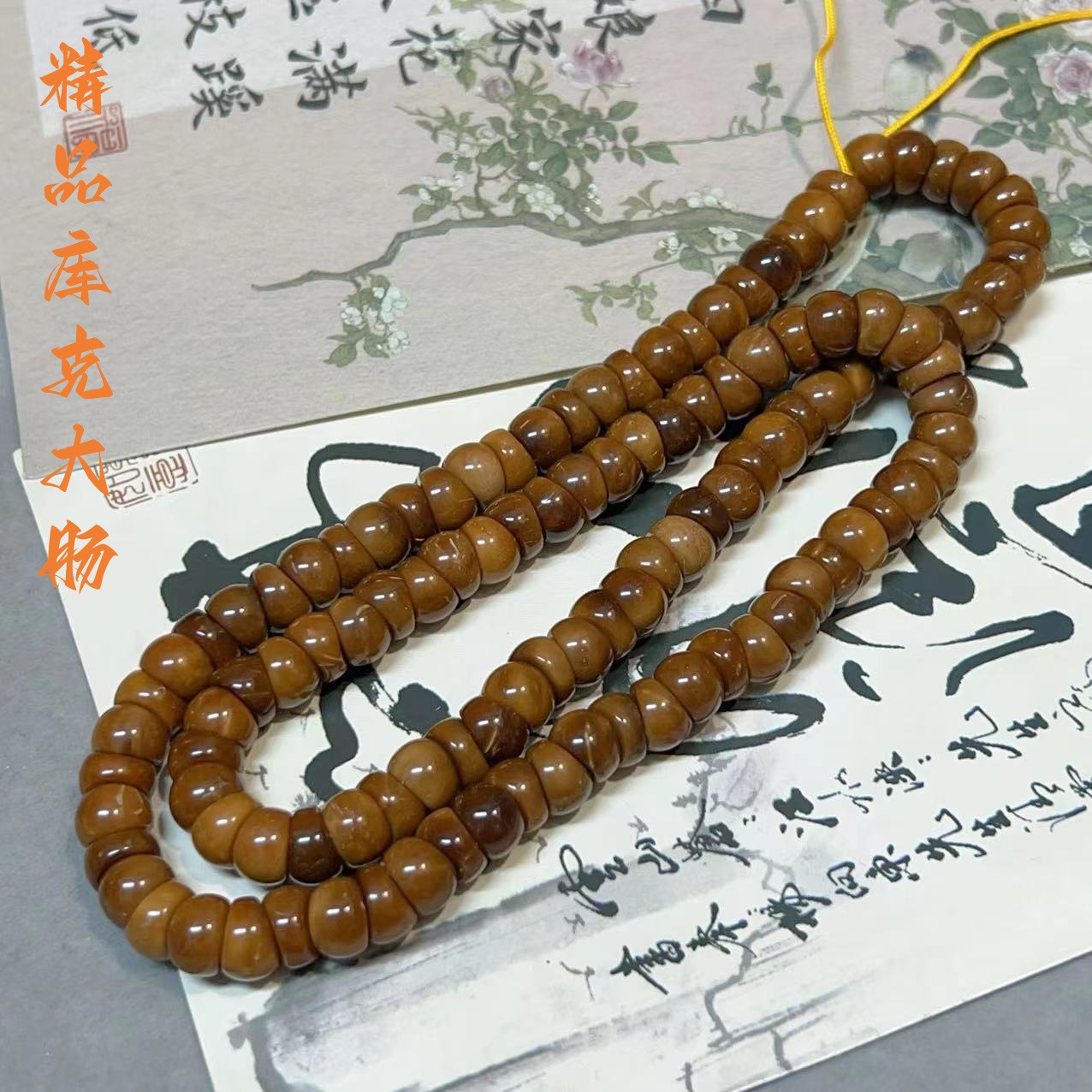 精品库克大肠文玩手串手持项链108高抛亮面-阿里巴巴