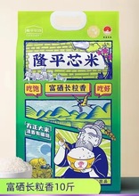 袁隆平大米富硒长粒香5kg高品质米东北真空双层隆平芯米粳米10斤